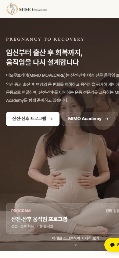 미모 무브케어 홈페이지 모바일 화면