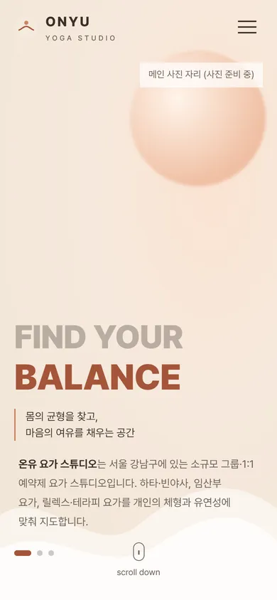 온유 요가 스튜디오 홈페이지 모바일 화면